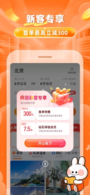 途家民宿iPhone版截图3