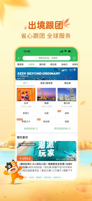 途牛旅游iPhone版截图4