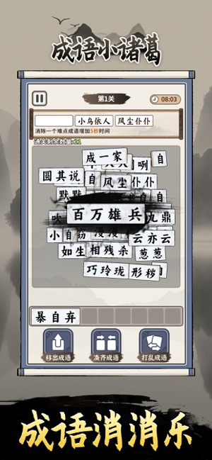 成语小诸葛iPhone版截图4