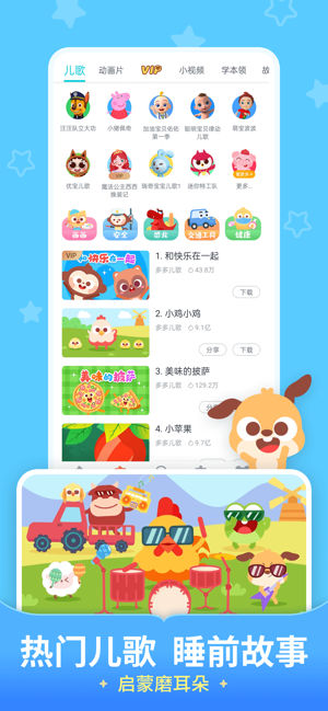 儿歌多多iPhone版截图4