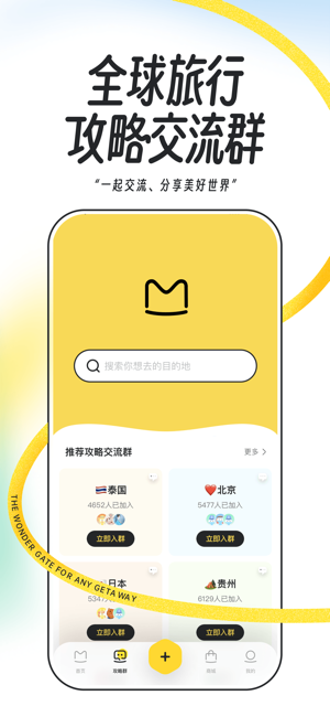 马蜂窝iPhone版截图3