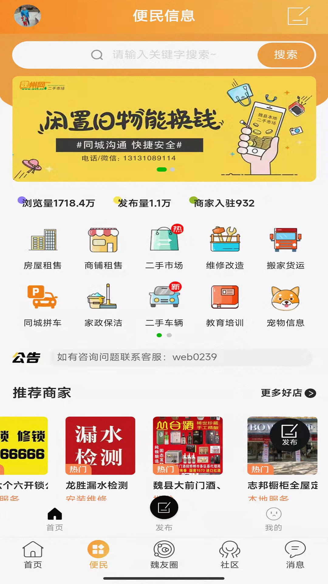 魏州网鸿蒙版截图3