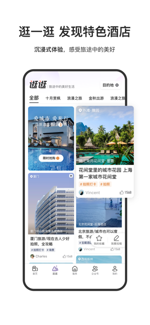 华住会iPhone版截图7