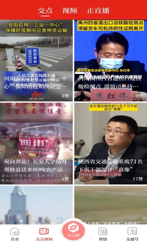 交通强国鸿蒙版截图3