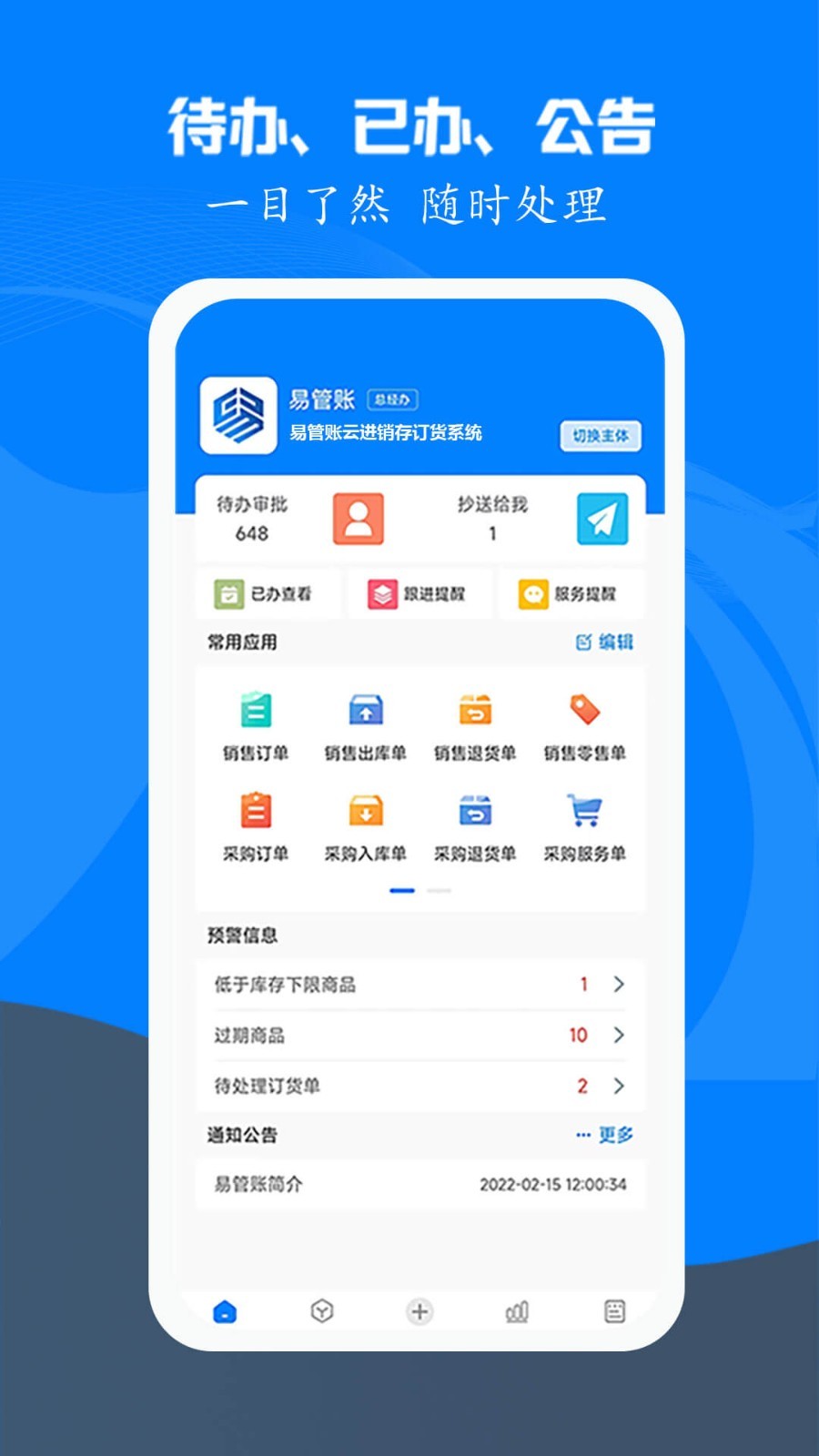 易管账截图1