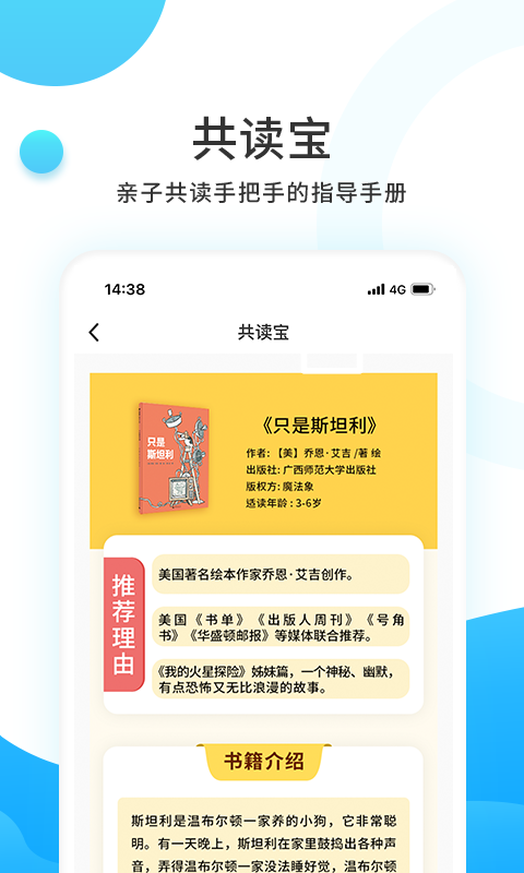 小读者学堂截图5