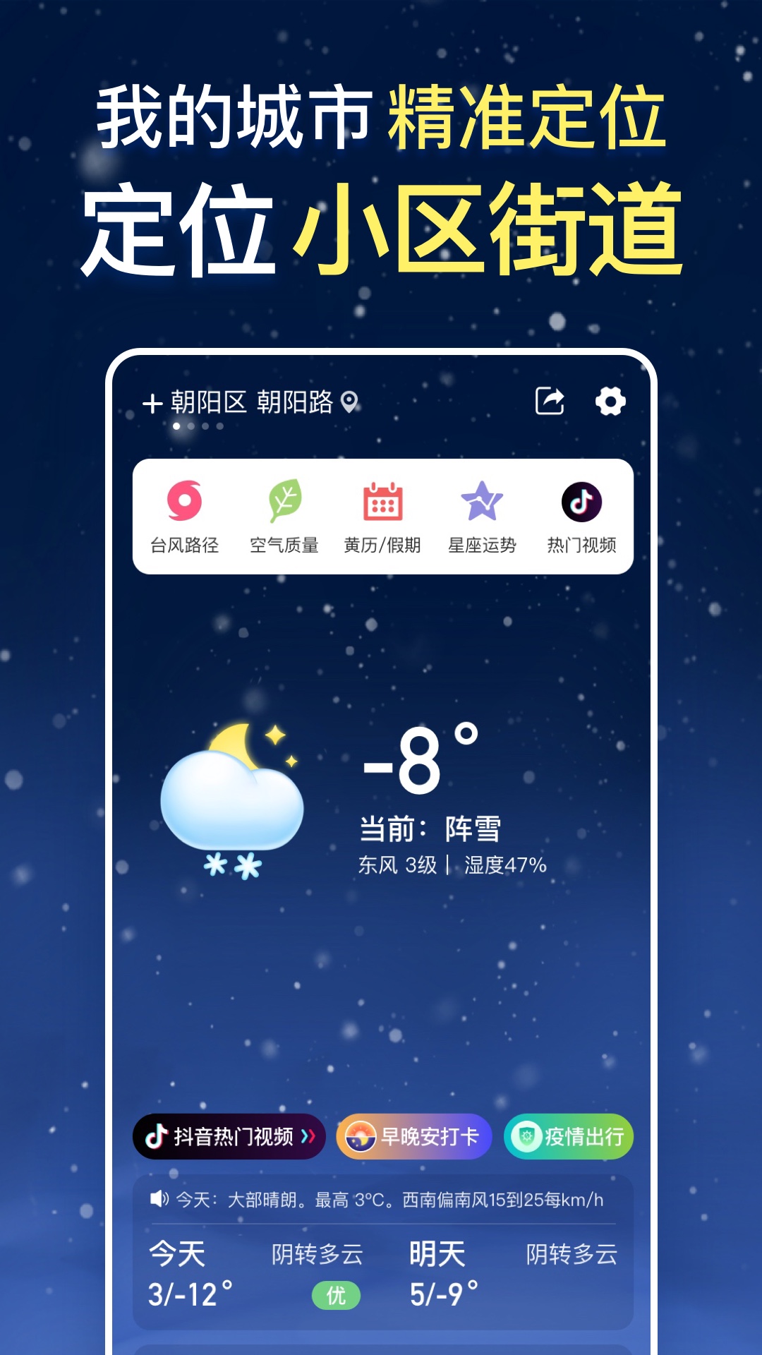 天气预报截图4