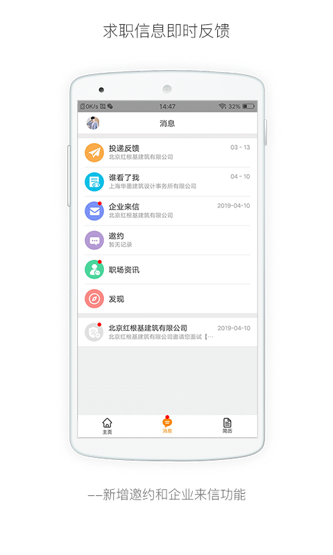 行业找工作鸿蒙版截图2