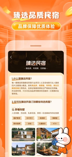 途家民宿iPhone版截图5