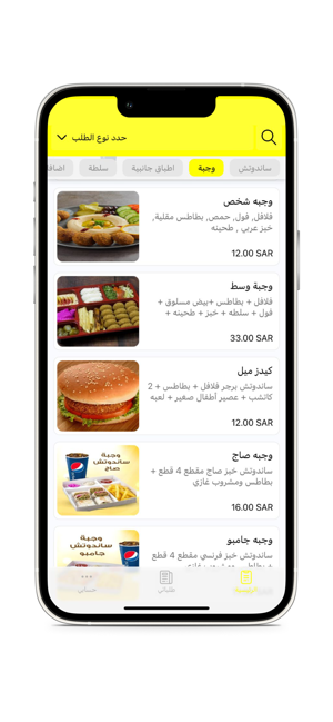 falafel tasty | فلافل تيستيiPhone版截图3