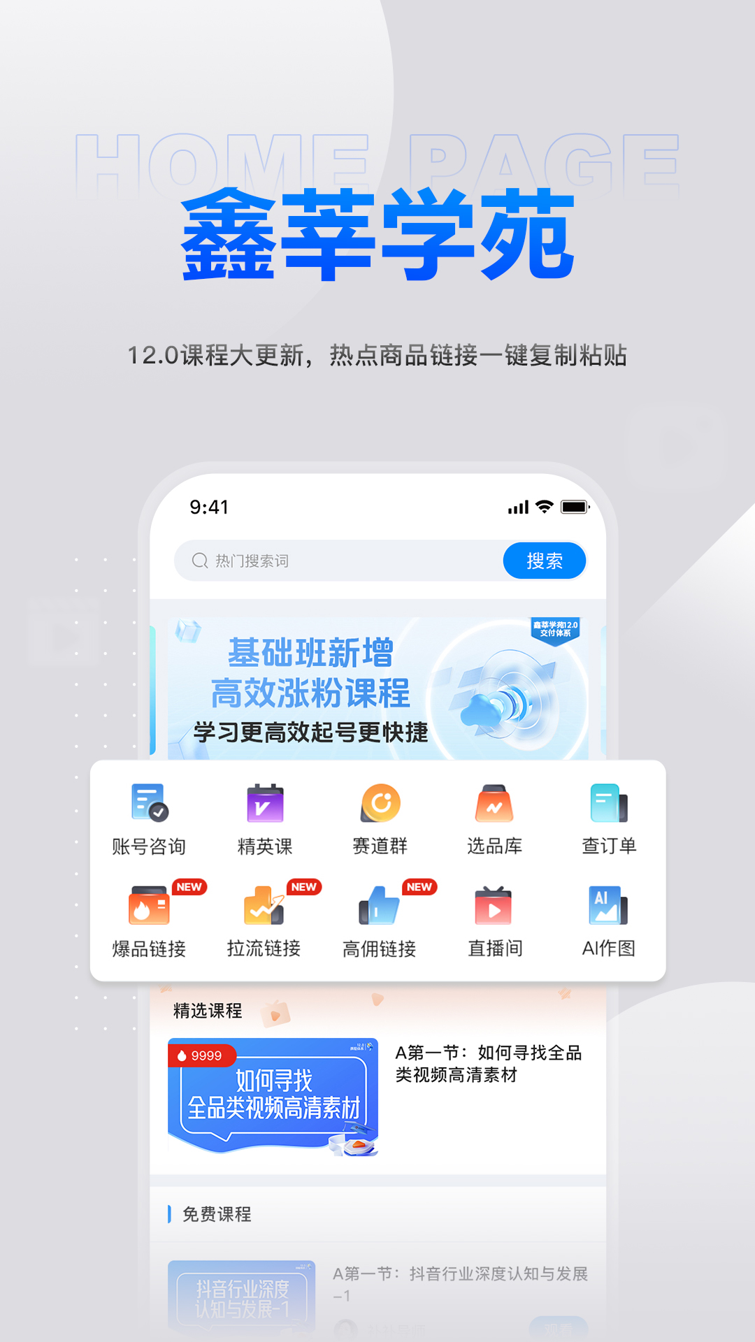 鑫莘学苑截图1