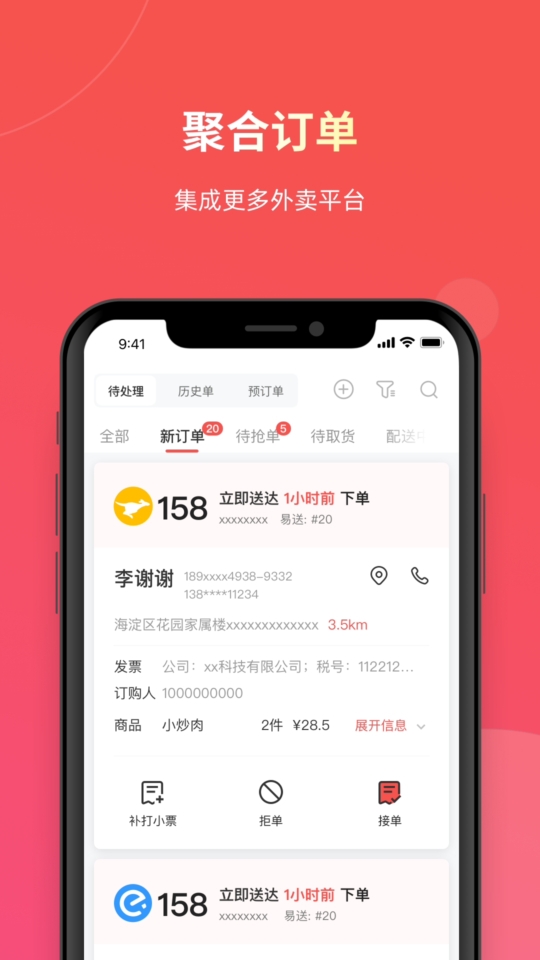 易送鸿蒙版截图1