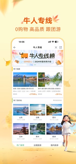 途牛旅游iPhone版截图2