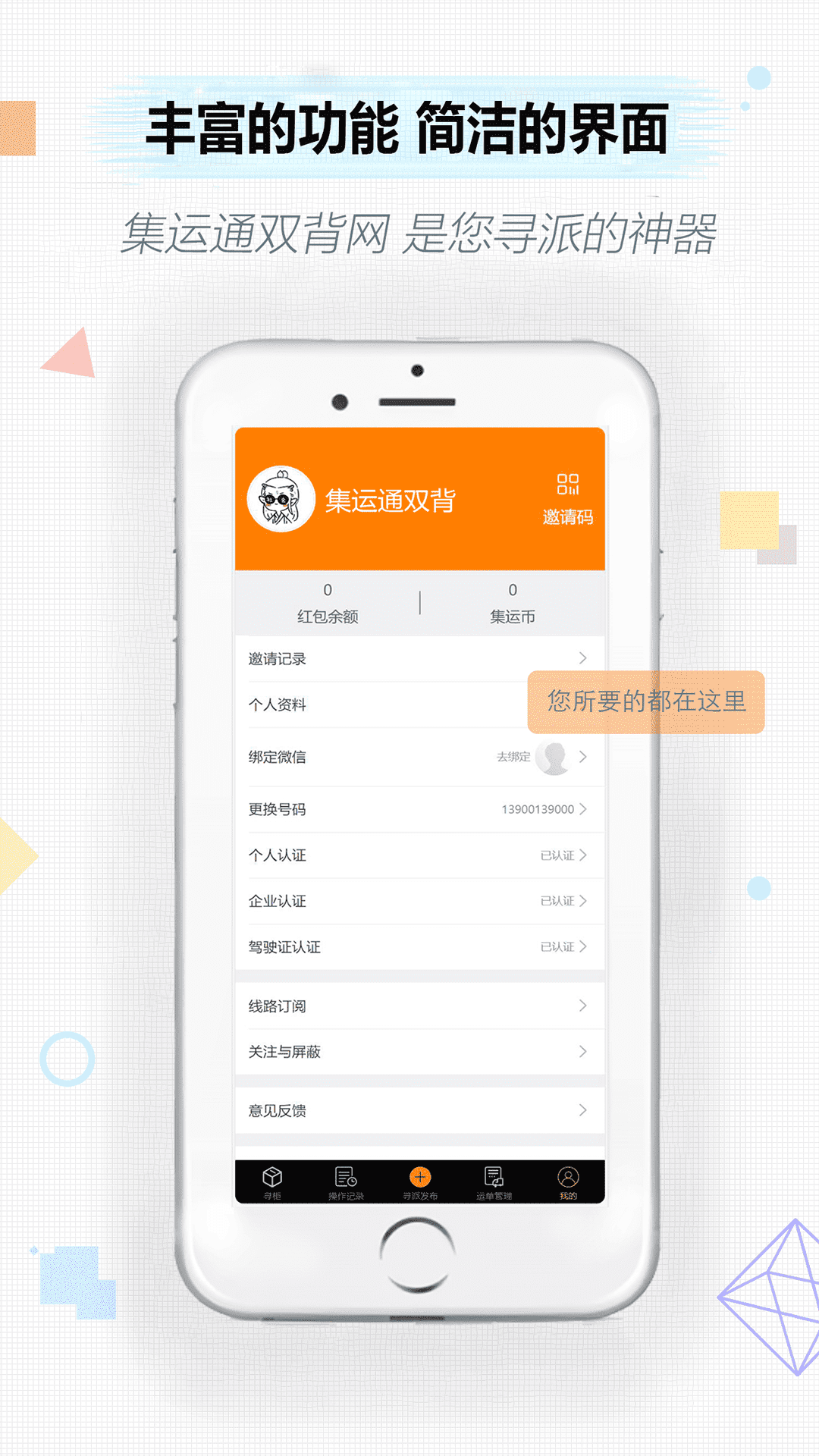 集运通双背截图5