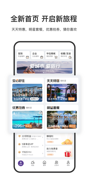 华住会iPhone版截图2