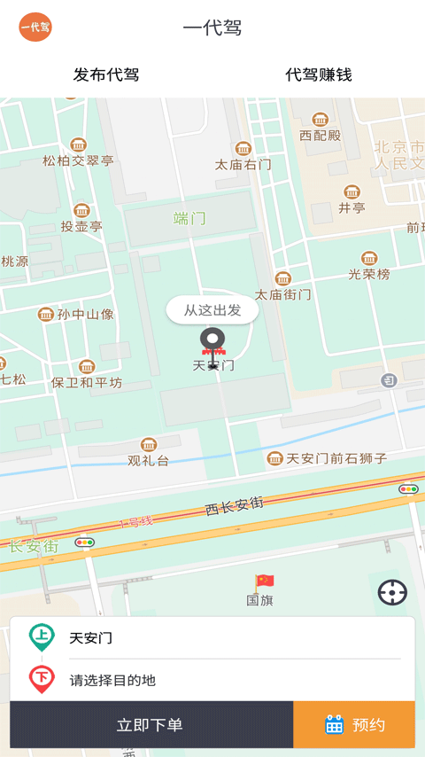 一代驾鸿蒙版截图1