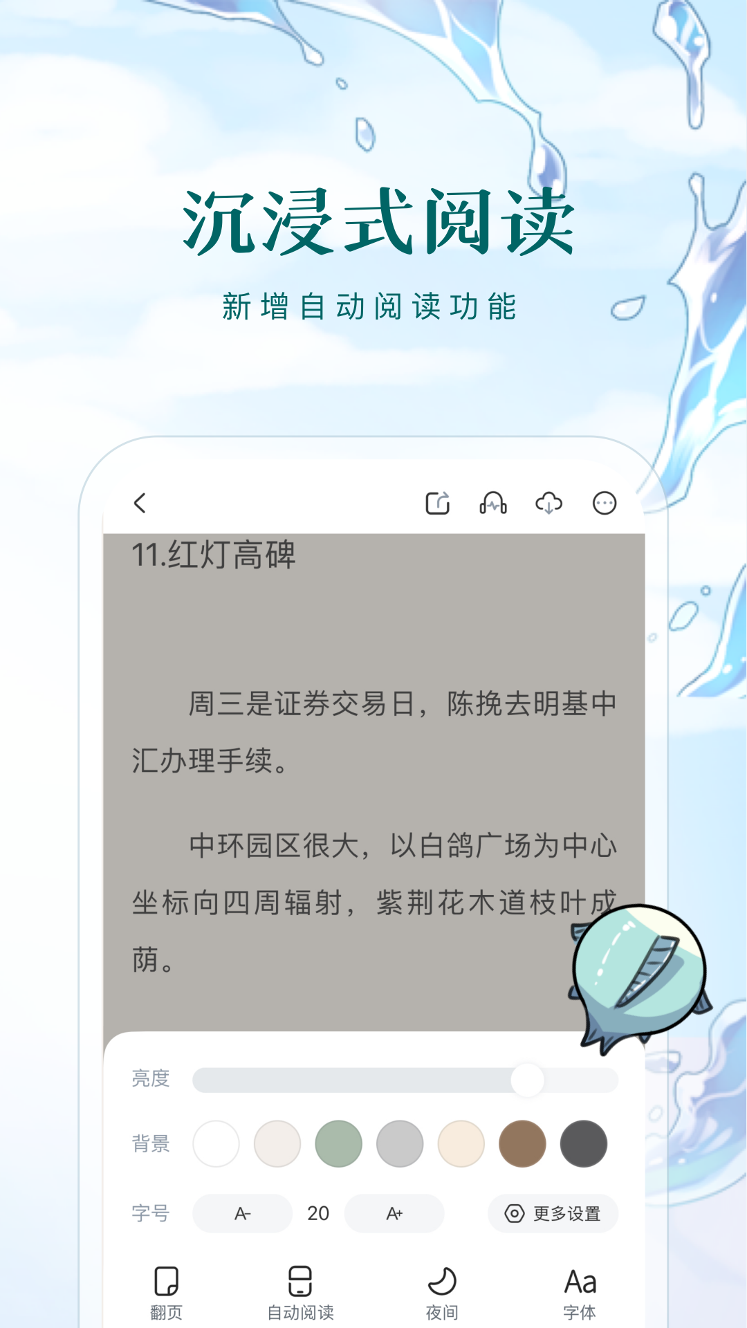 长佩阅读鸿蒙版截图4