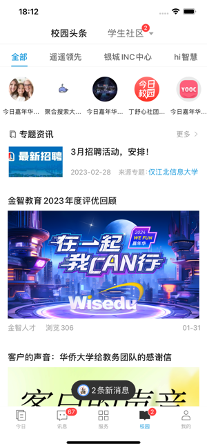 今日校园iPhone版截图4