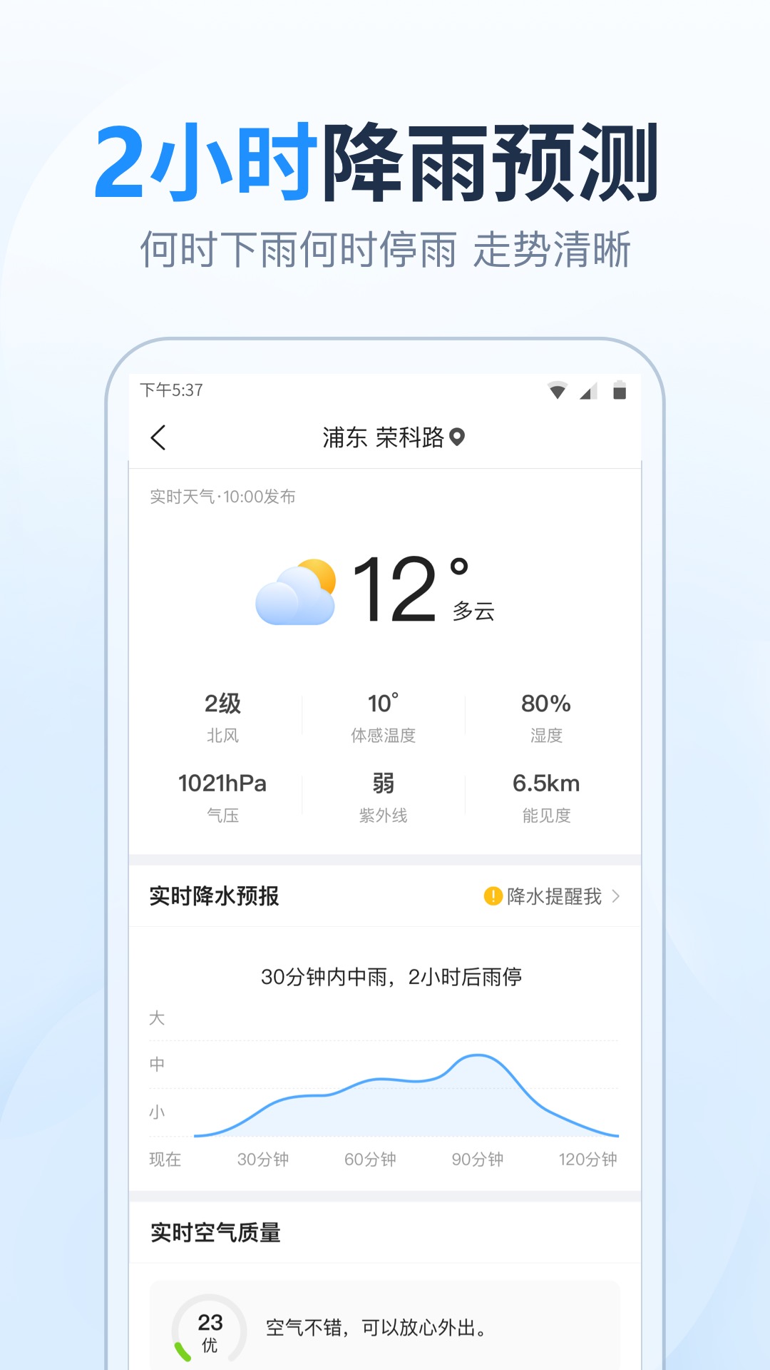 15日天气预报鸿蒙版截图3