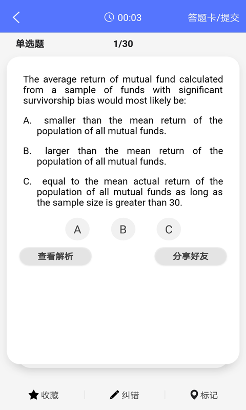 泽稷金融题库截图4