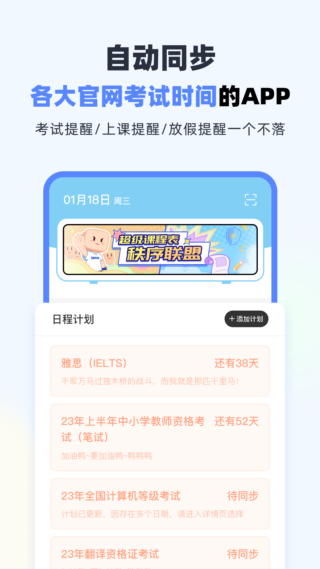 超级课程表截图3