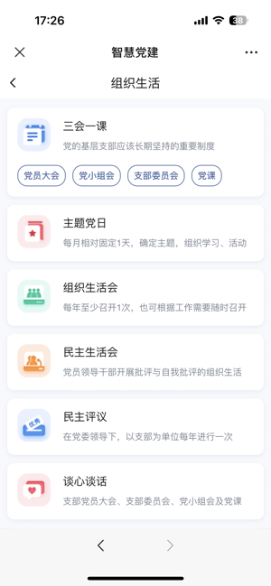 云度数字党建iPhone版截图3