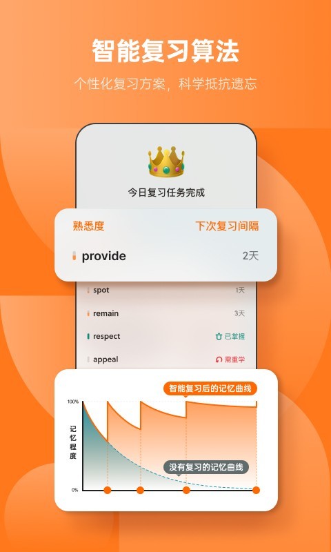 不背单词截图5