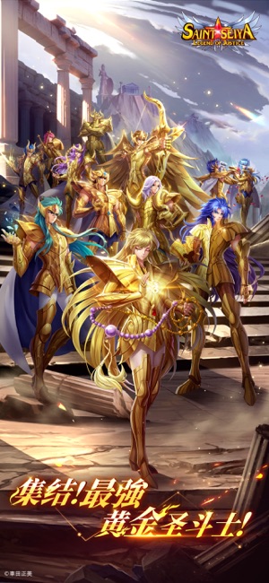 Saint Seiya:Legend of JusticeiPhone版截图1