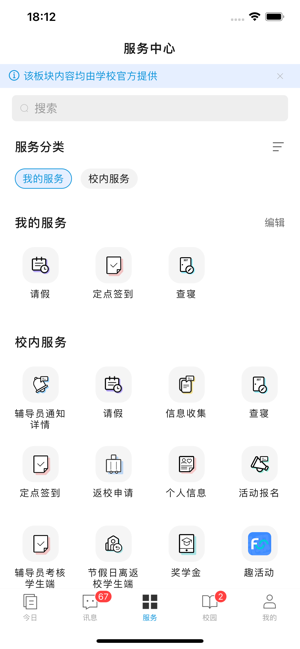 今日校园iPhone版截图3