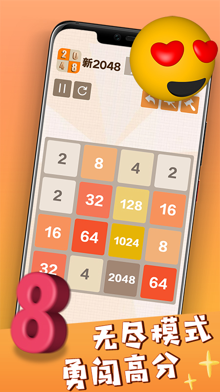 新2048截图4