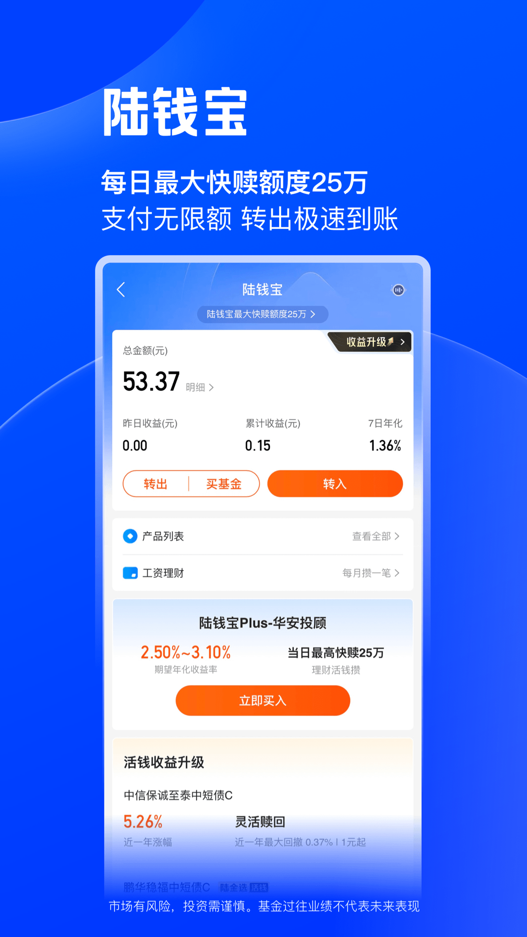 陆基金截图4