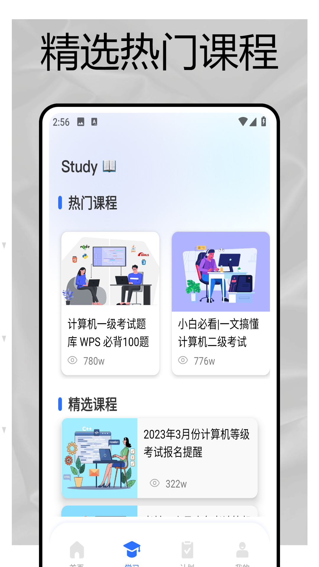 学校通截图2