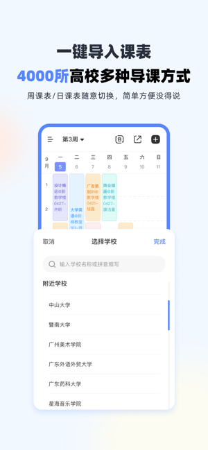 超级课程表iPhone版截图2