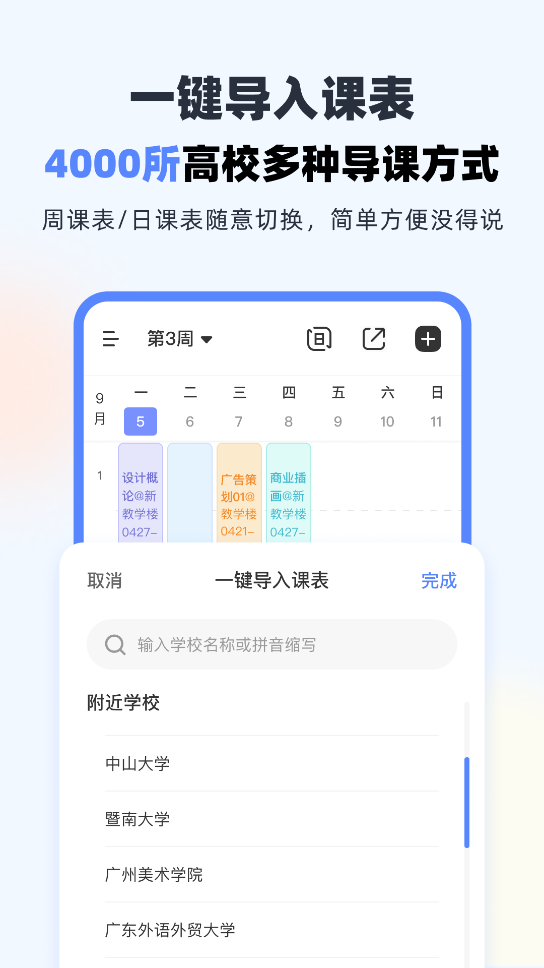 超级课程表截图2