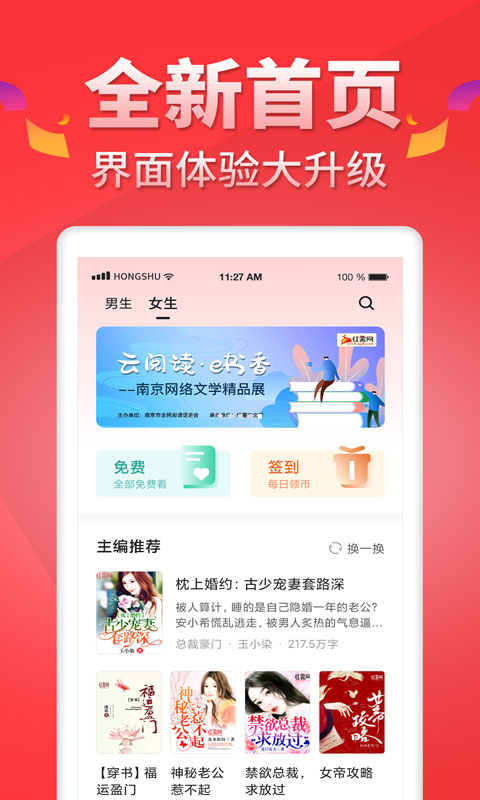 红薯阅读鸿蒙版截图1