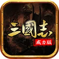 炫斗三国-三国志国战策略鸿蒙版