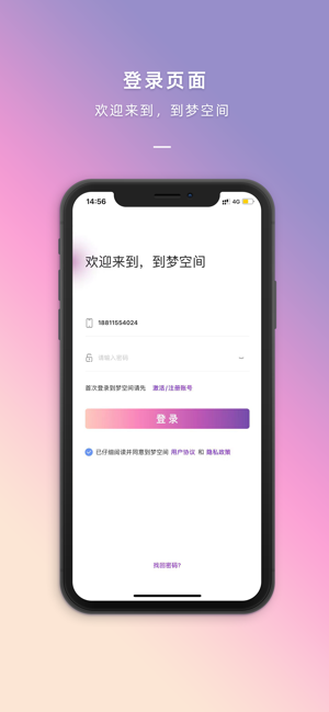 到梦空间iPhone版截图1