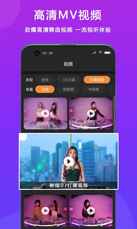 熊猫DJ截图3