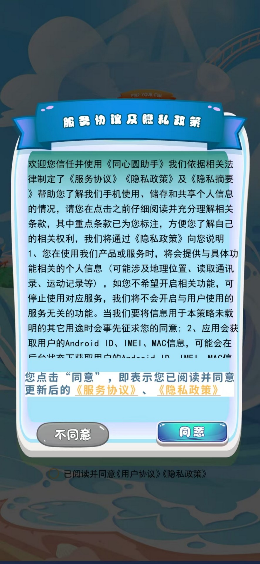 同心圆助手鸿蒙版截图2