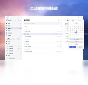 滴答清单PC版截图2