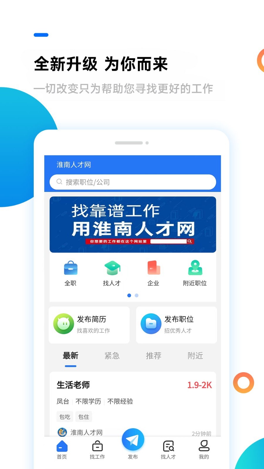 淮南人才网截图1