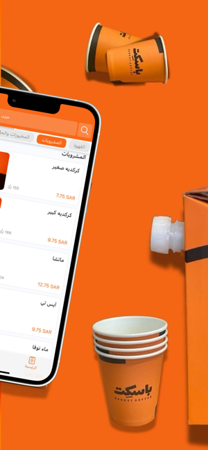 Basket Coffee | باسكت كوفيiPhone版截图3