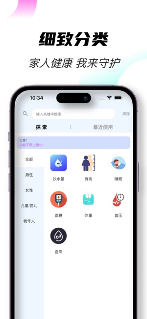 健康监测助手iPhone版截图2