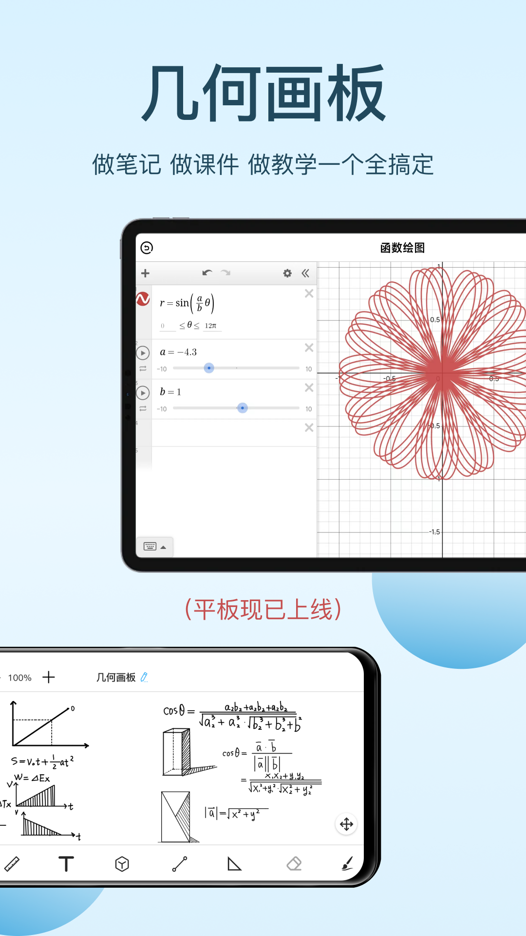 几何画板鸿蒙版截图1