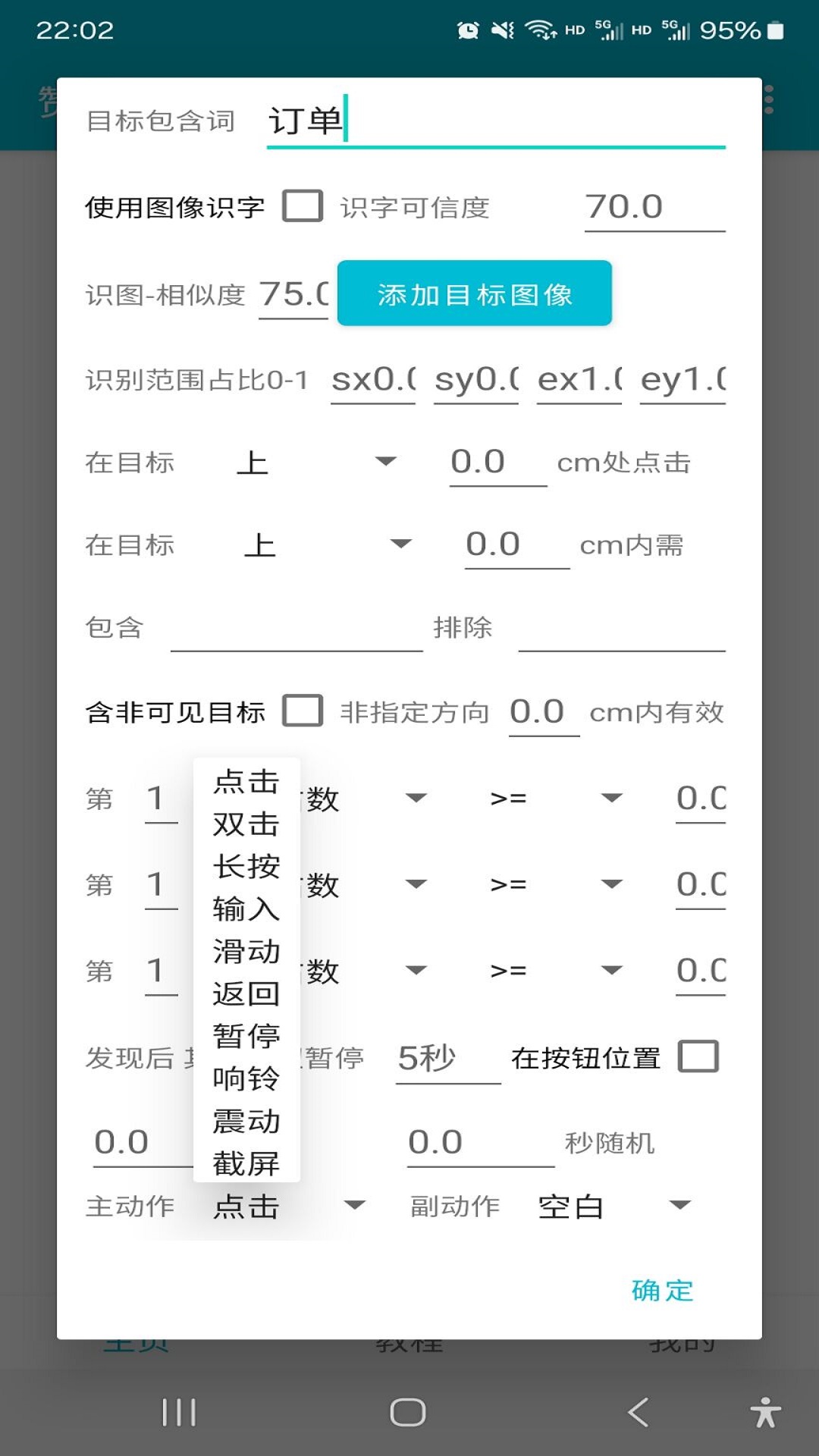 赞赞点击器鸿蒙版截图3