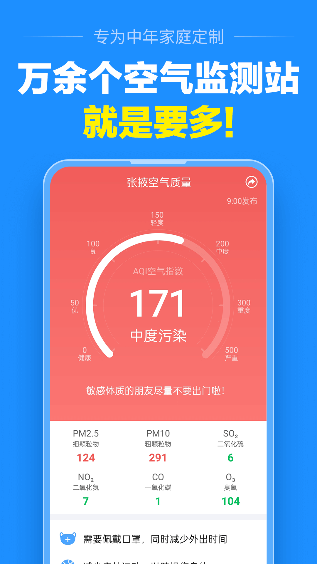 准点天气鸿蒙版截图2