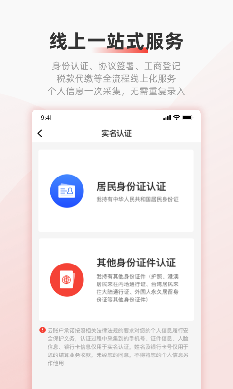 云账户鸿蒙版截图1