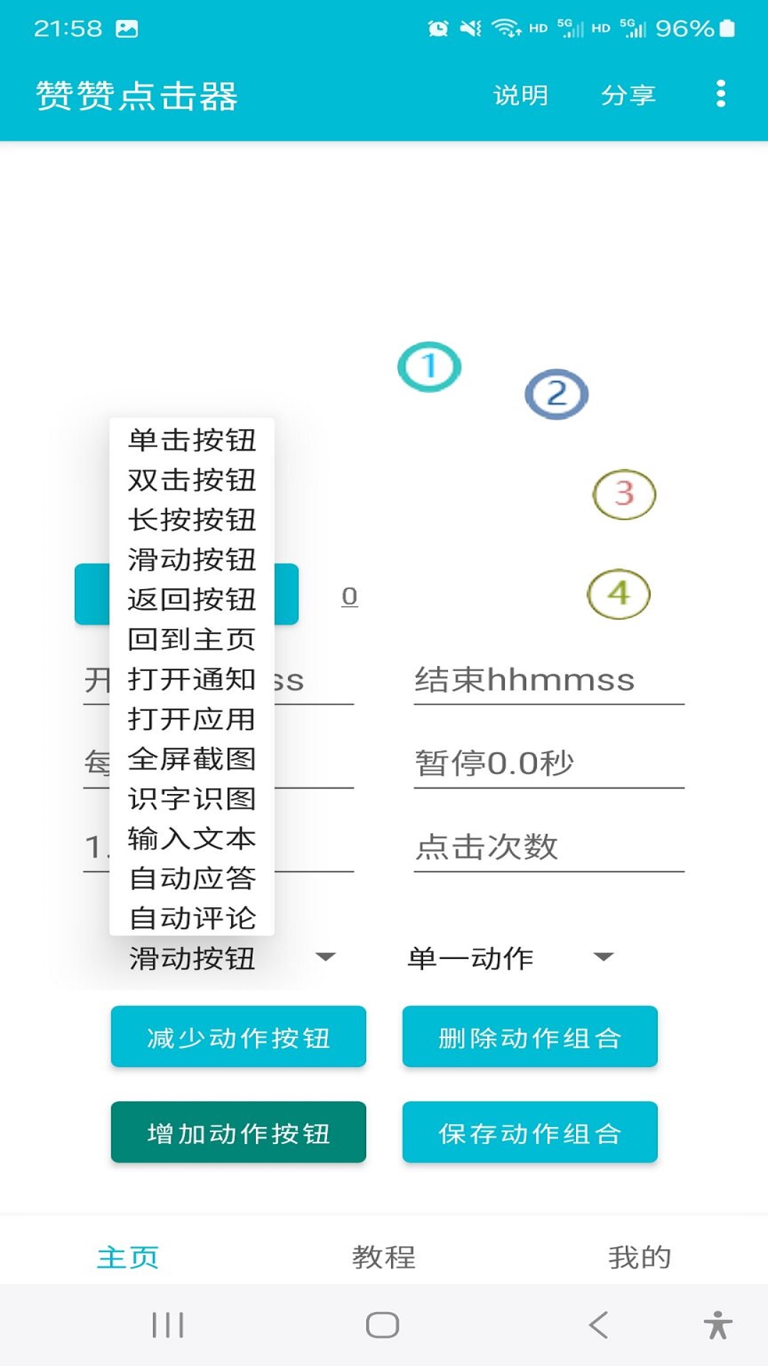 赞赞点击器鸿蒙版截图2