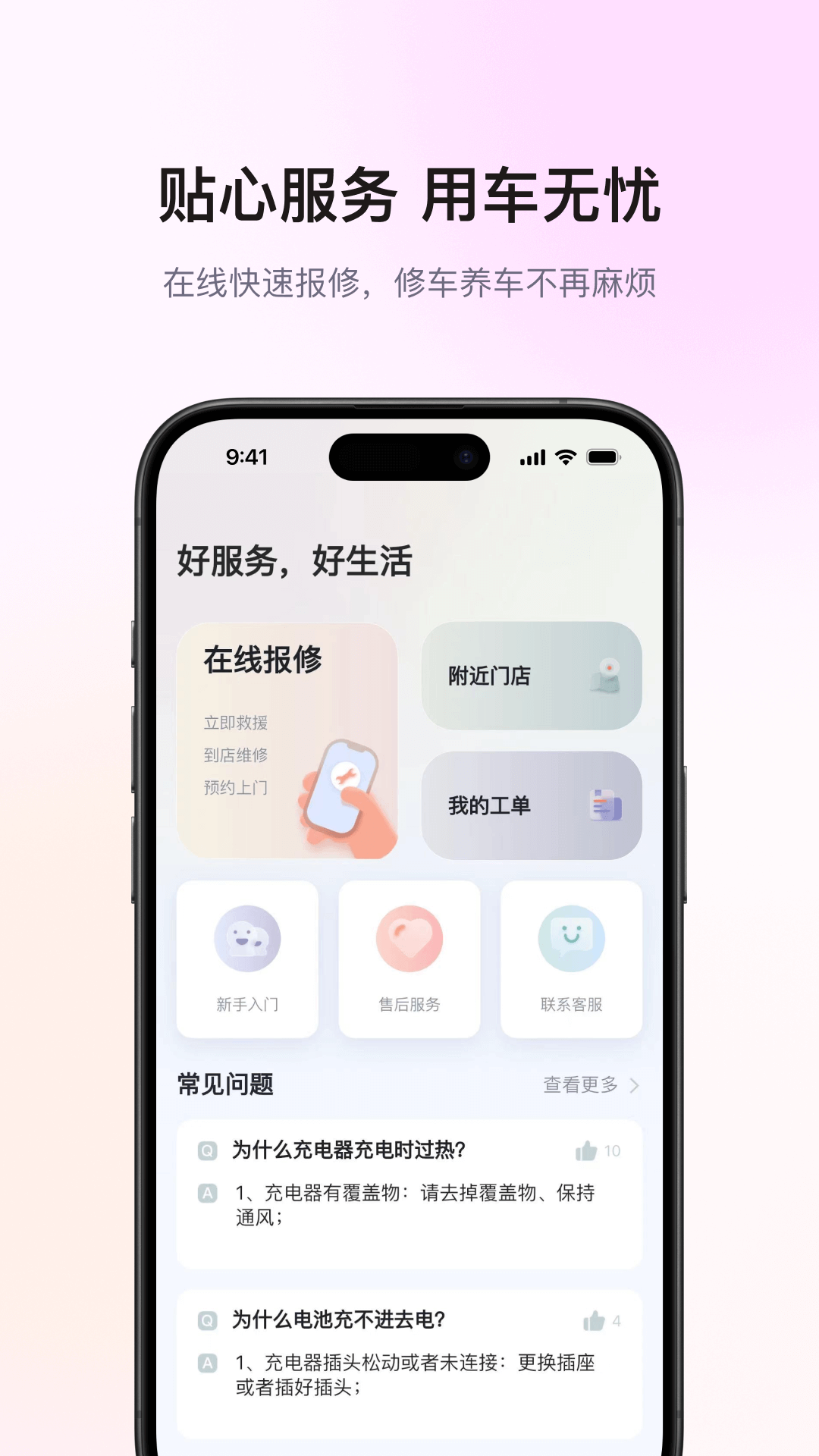 爱玛出行鸿蒙版截图4