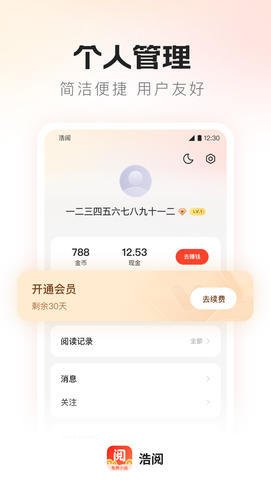 浩阅免费小说截图5